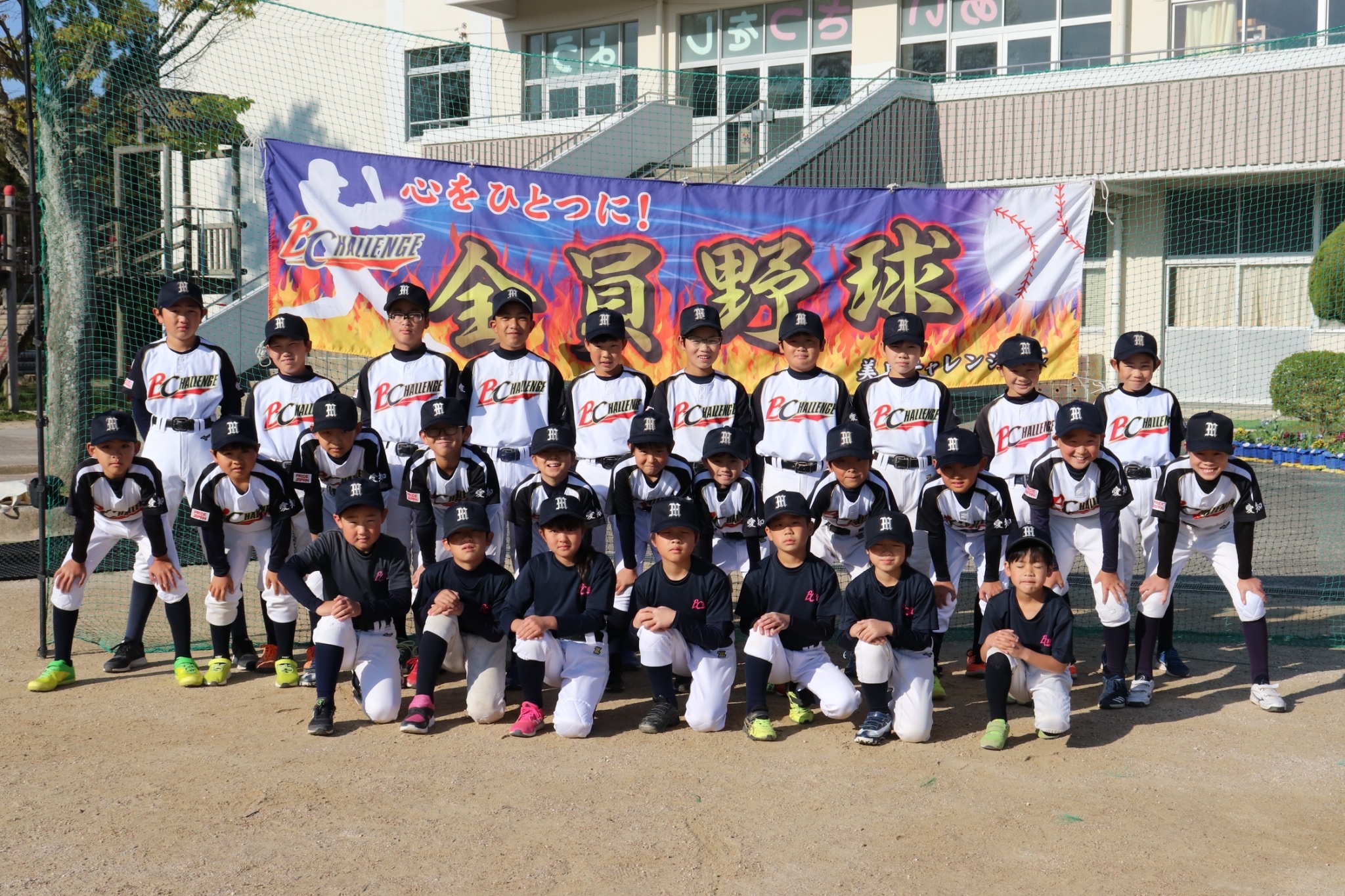 美里チャレンジbc